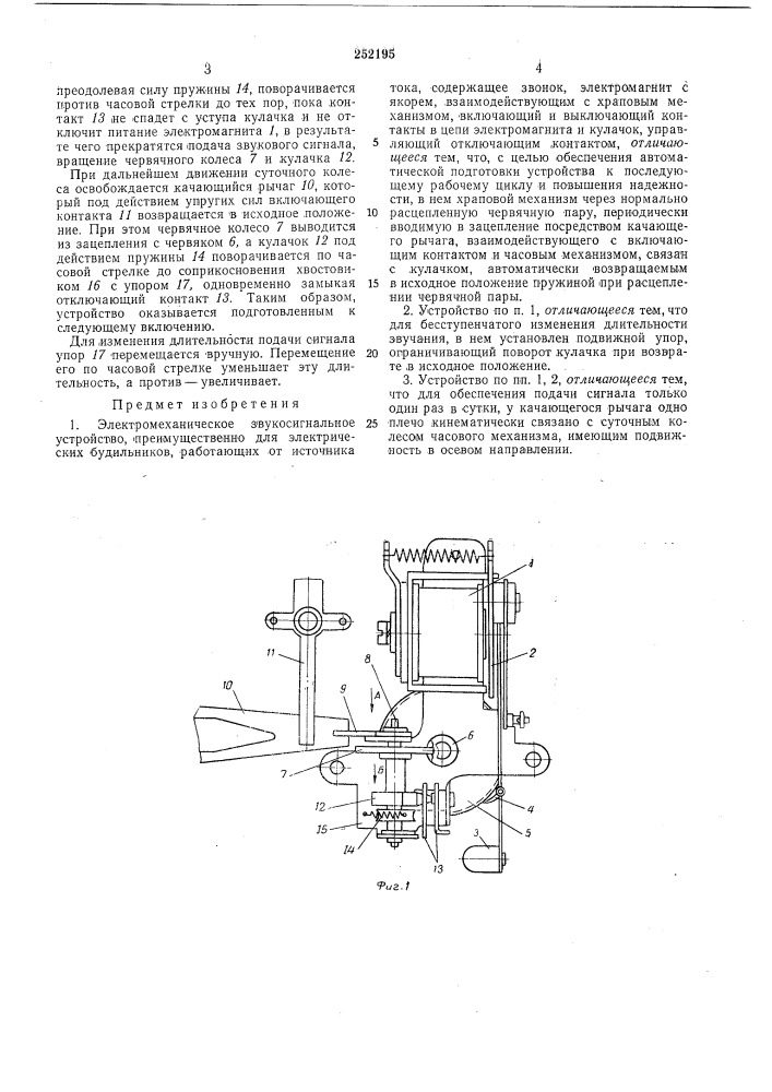 Патент ссср  252195 (патент 252195)