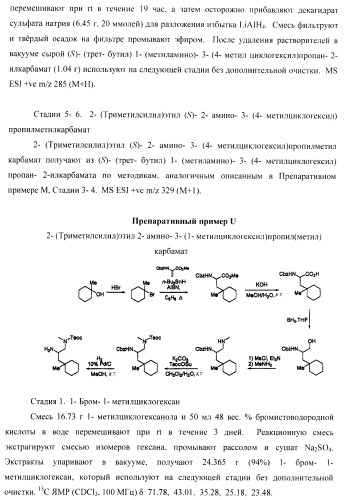 Ингибиторы аспартат-протеазы (патент 2424231)