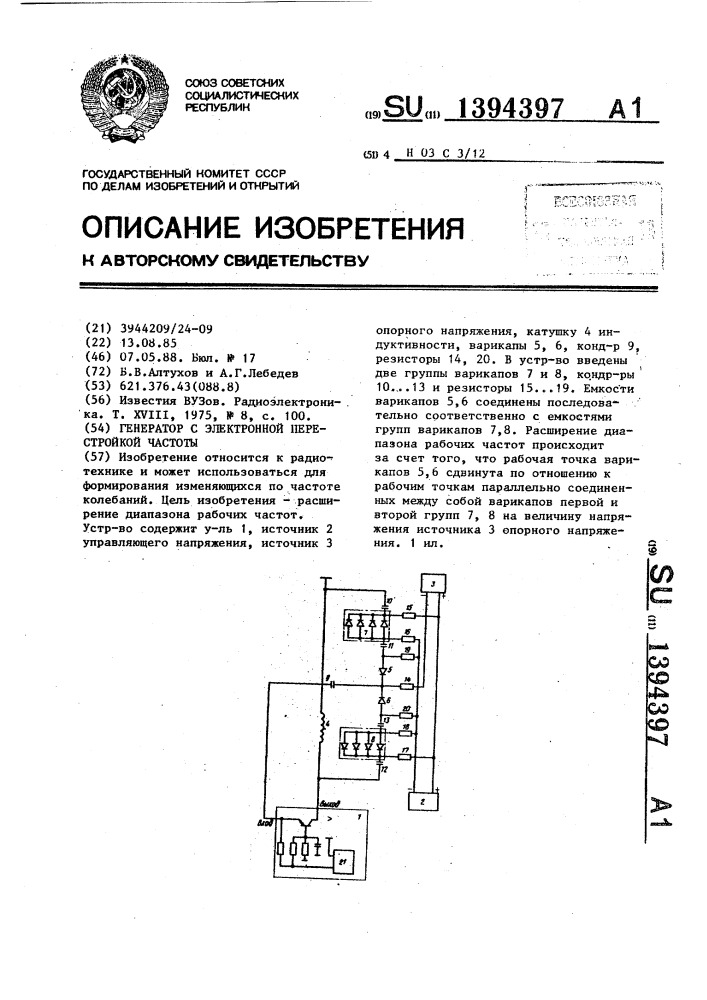 Генератор с электронной перестройкой частоты (патент 1394397)