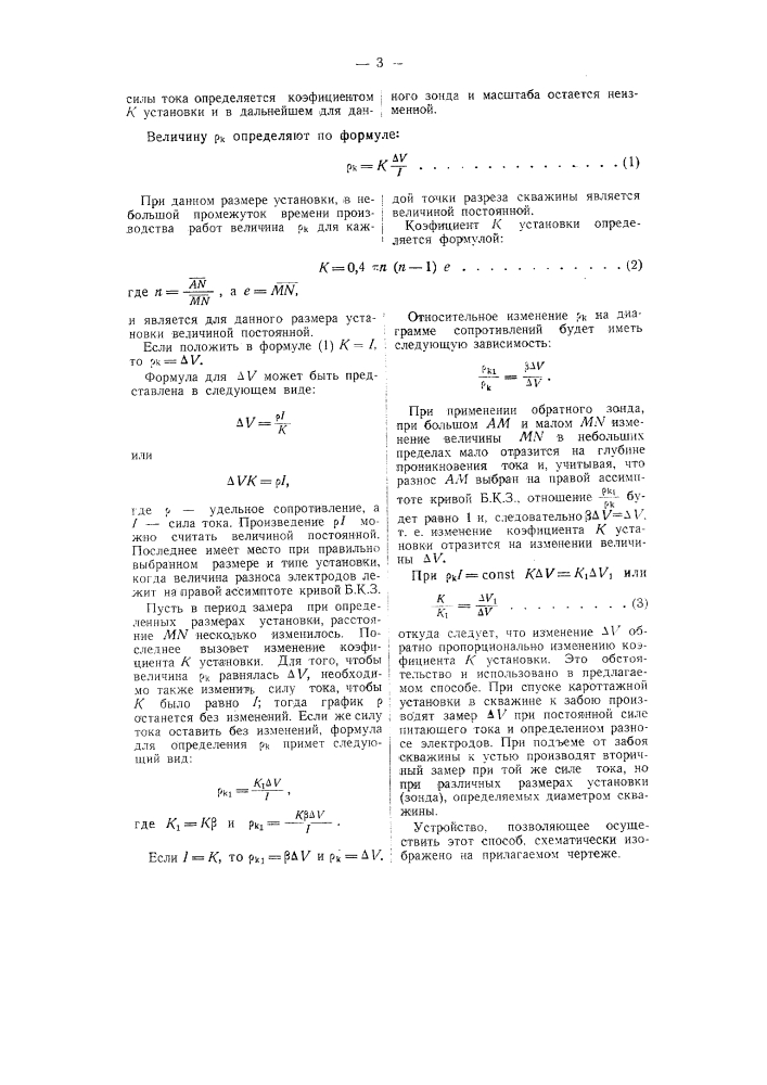 Способ и устройство для определения кавернозности буровых скважин (патент 58637)