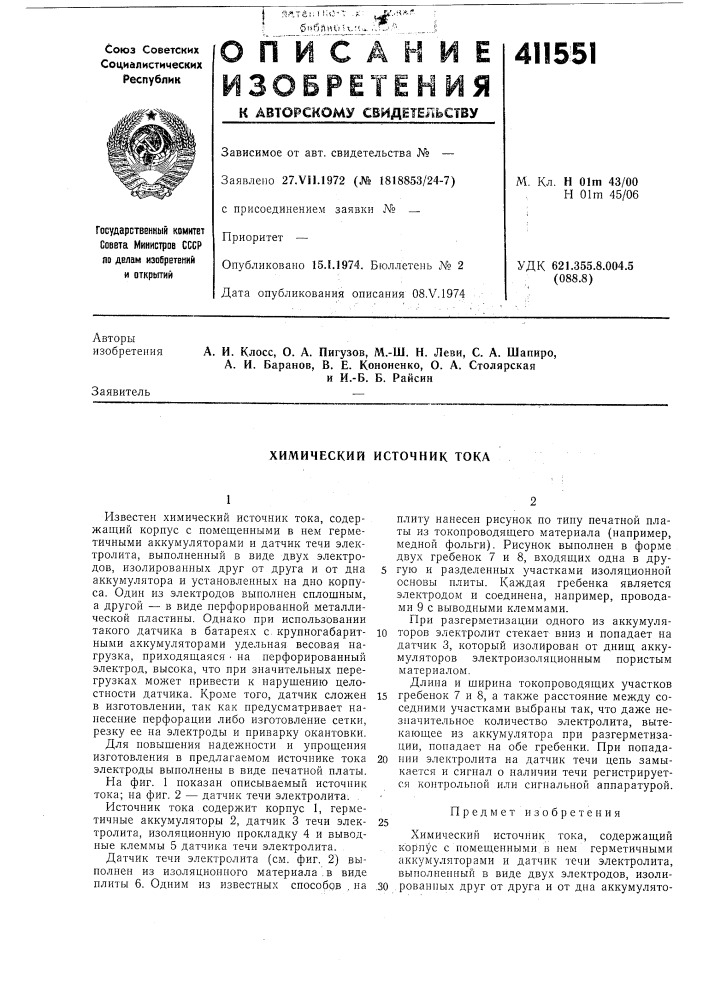Патент ссср  411551 (патент 411551)
