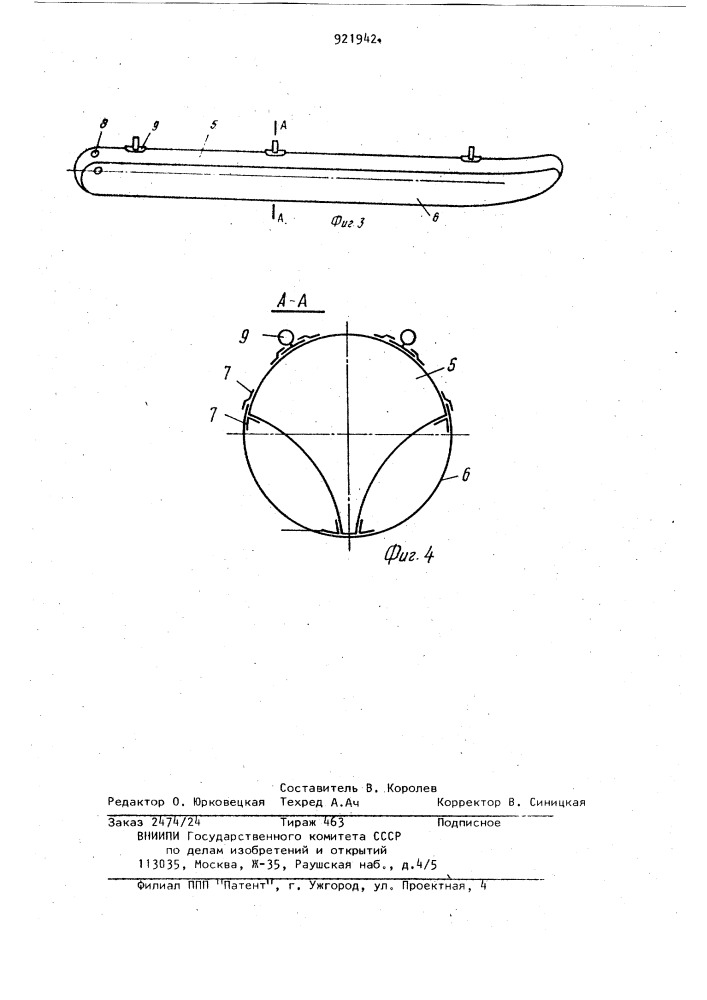 Разборный катамаран (патент 921942)