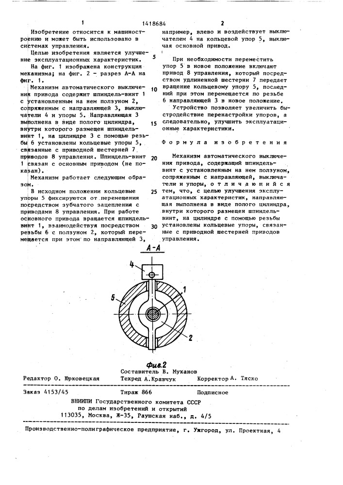 Механизм автоматического выключения привода (патент 1418684)