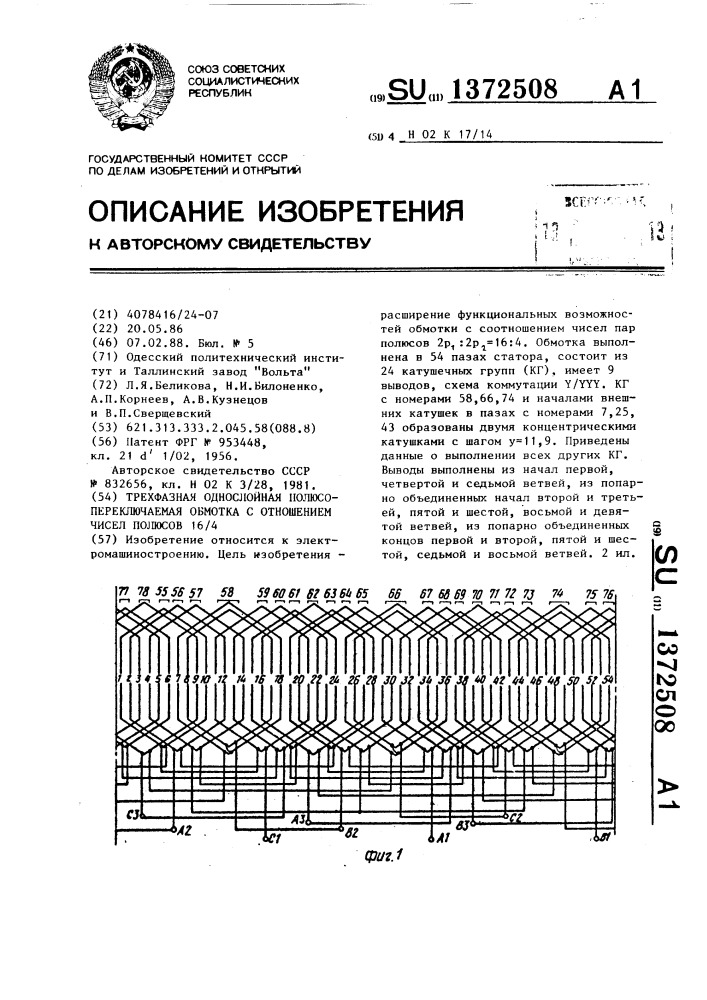 Трехфазная однослойная полюсопереключаемая обмотка с отношением чисел полюсов 16/4 (патент 1372508)