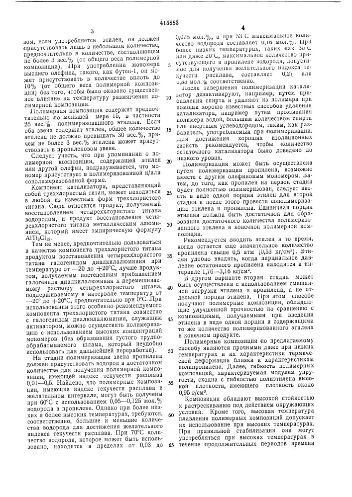 Патент ссср  415883 (патент 415883)