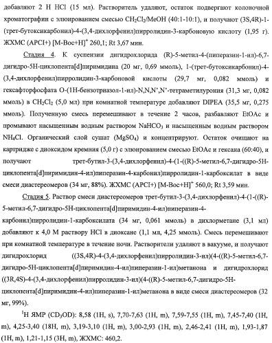 Циклопента(d)пиримидины в качестве ингибиторов протеинкиназ акт (патент 2481336)