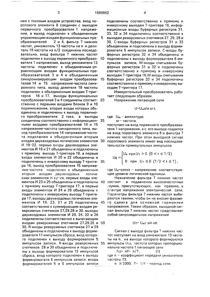 Измерительный преобразователь составляющих основной гармоники переменного тока (патент 1689862)