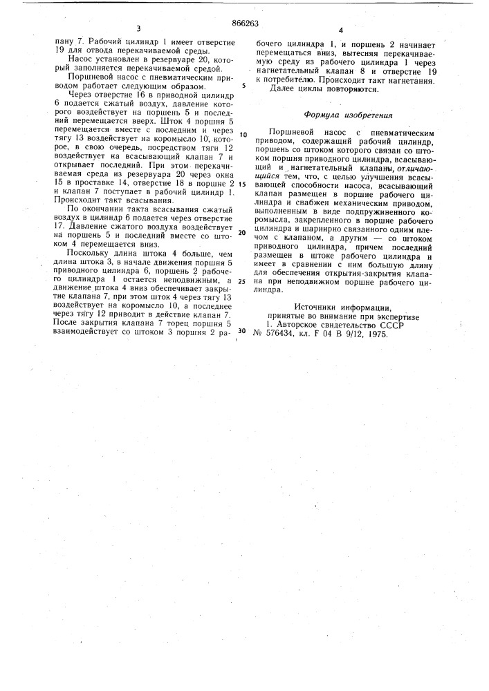 Поршневой насос с пневматическим приводом (патент 866263)