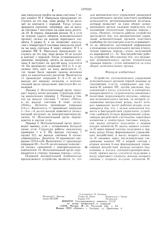 Устройство автоматического управления исполнительным органом горной машины по гипсометрии пласта (патент 1270322)