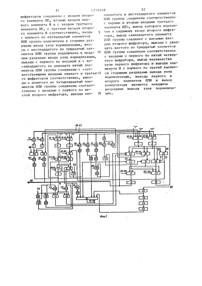 Арифметическое устройство с плавающей точкой (патент 1259248)