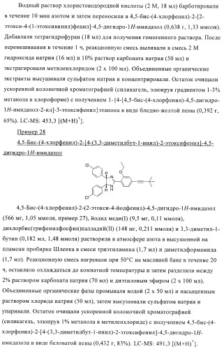 Цис-2,4,5-триарилимидазолины и их применение в качестве противораковых лекарственных средств (патент 2411238)