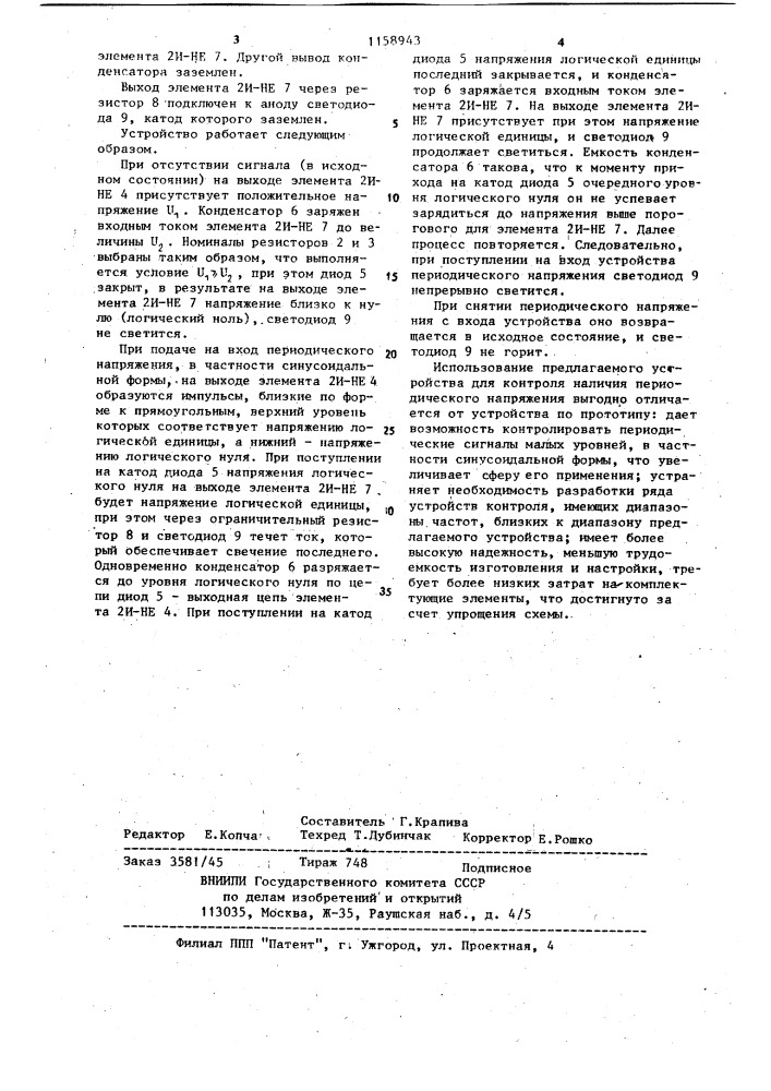 Устройство для контроля наличия периодического напряжения (патент 1158943)
