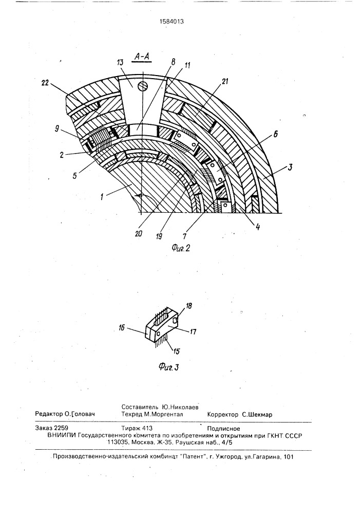 Токосъемное устройство (патент 1584013)
