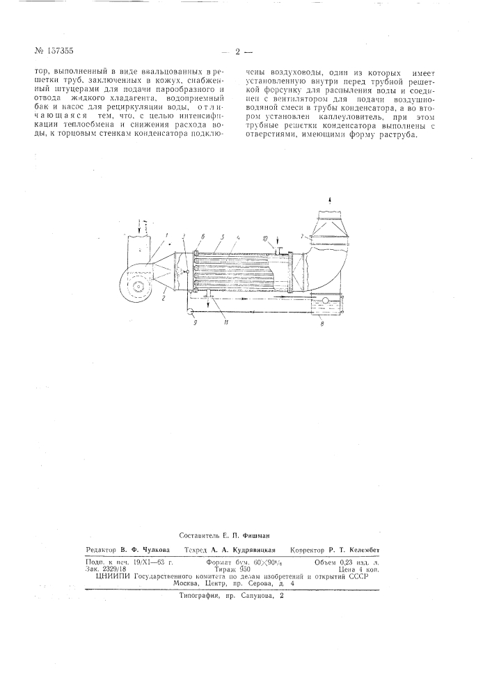 Патент ссср  157355 (патент 157355)