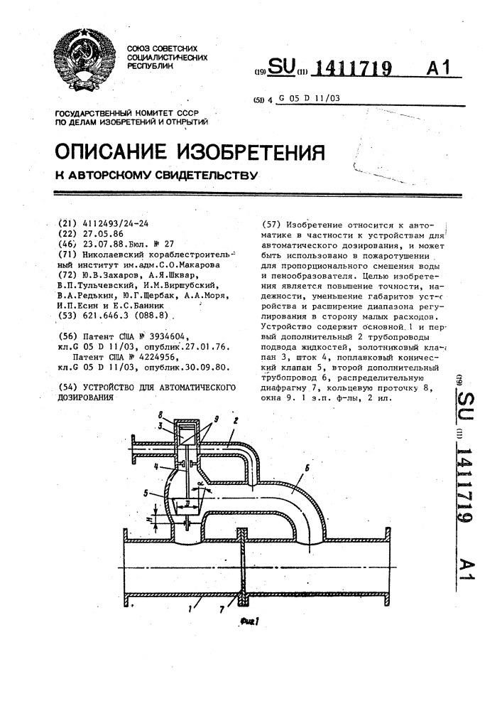 Устройство для автоматического дозирования (патент 1411719)