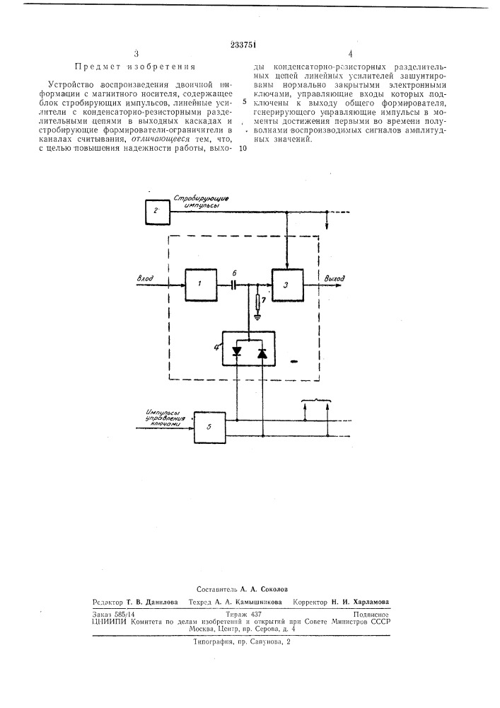 Устройство воспроизведения двоичной информации с магнитного носителя (патент 233751)