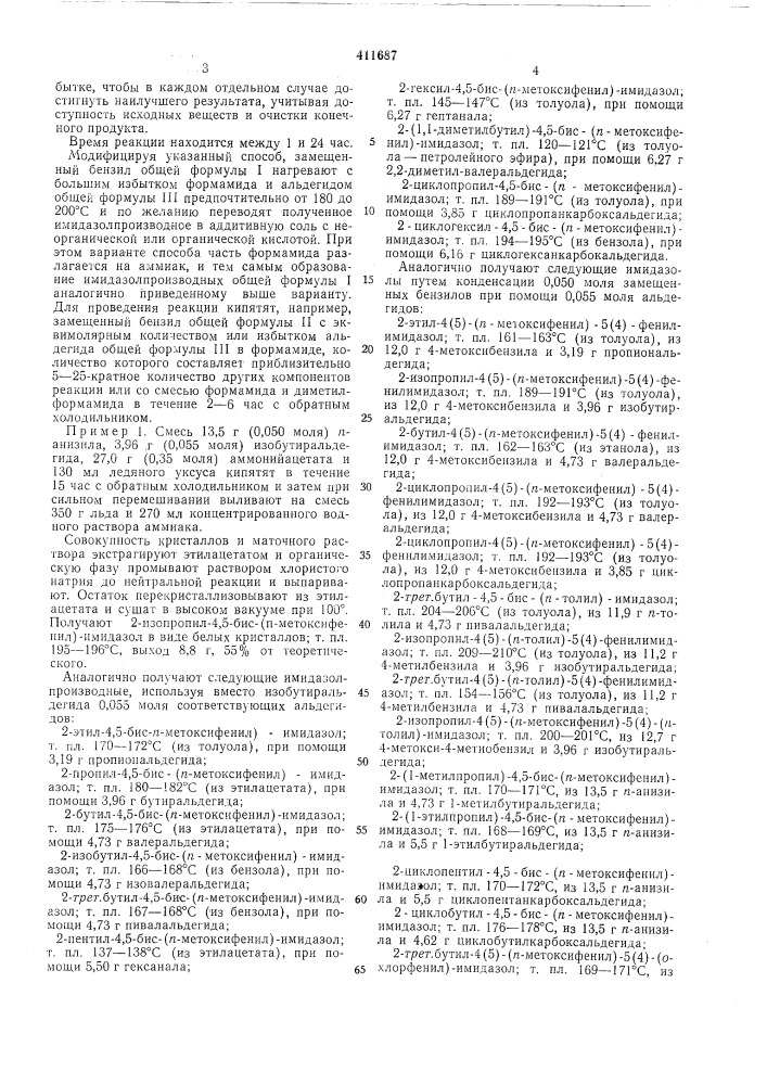 Патент ссср  411687 (патент 411687)