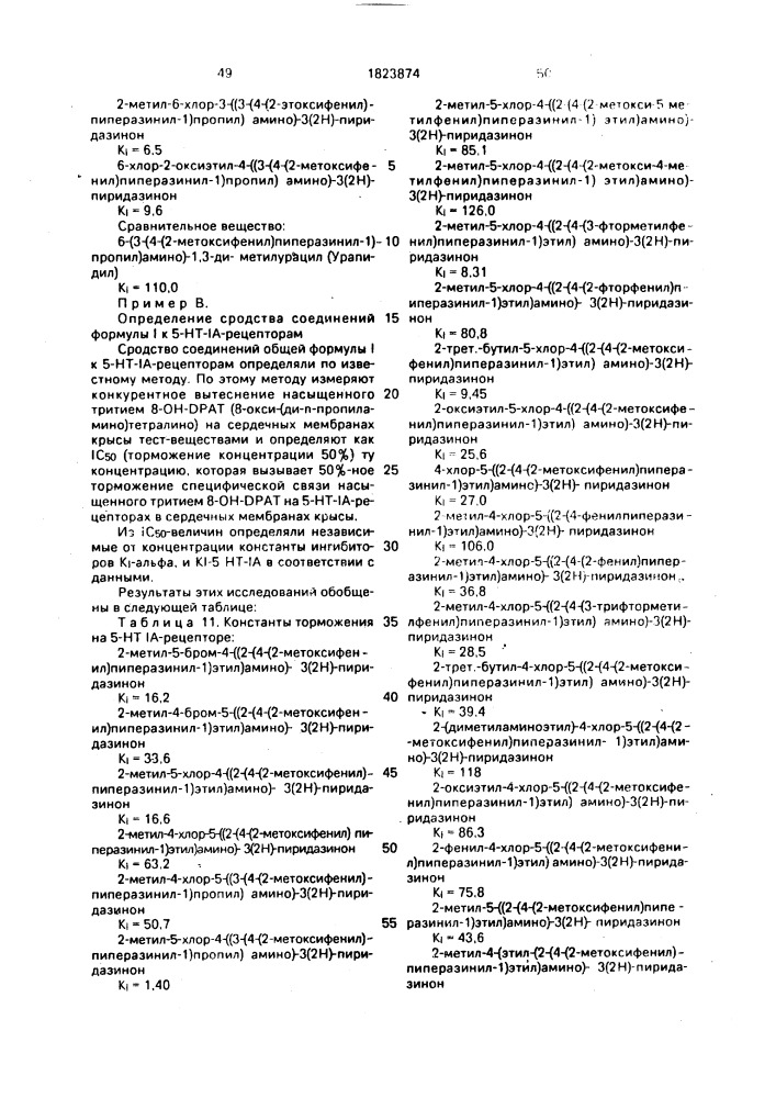 Способ получения пиперазинилалкил-3(2н)-пиридазинонов или их фармацевтически приемлемых солей (патент 1823874)