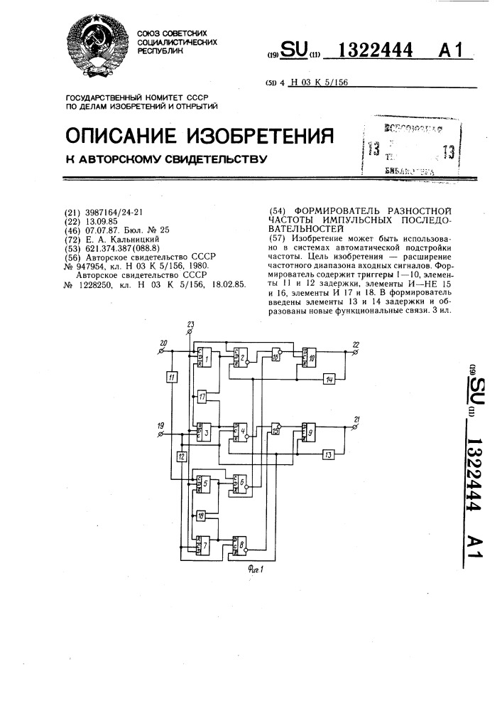 Формирователь разностной частоты импульсных последовательностей (патент 1322444)