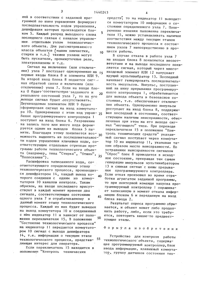 Устройство для контроля работы технологического объекта (патент 1440243)