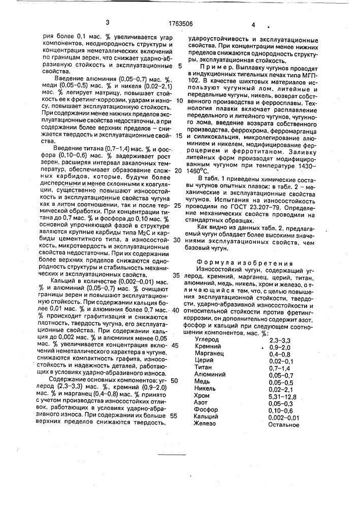 Износостойкий чугун (патент 1763506)