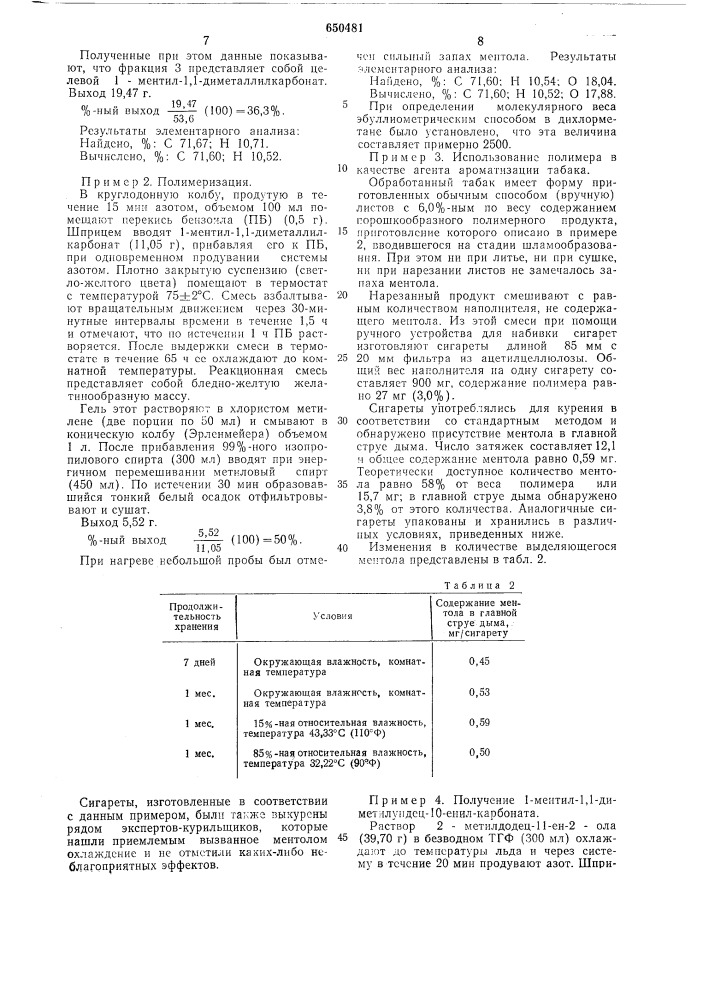 Способ получения полимерного соединения,выделяющего ментол (патент 650481)