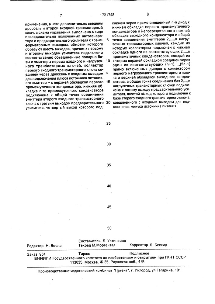 Преобразователь постоянного напряжения (патент 1721748)