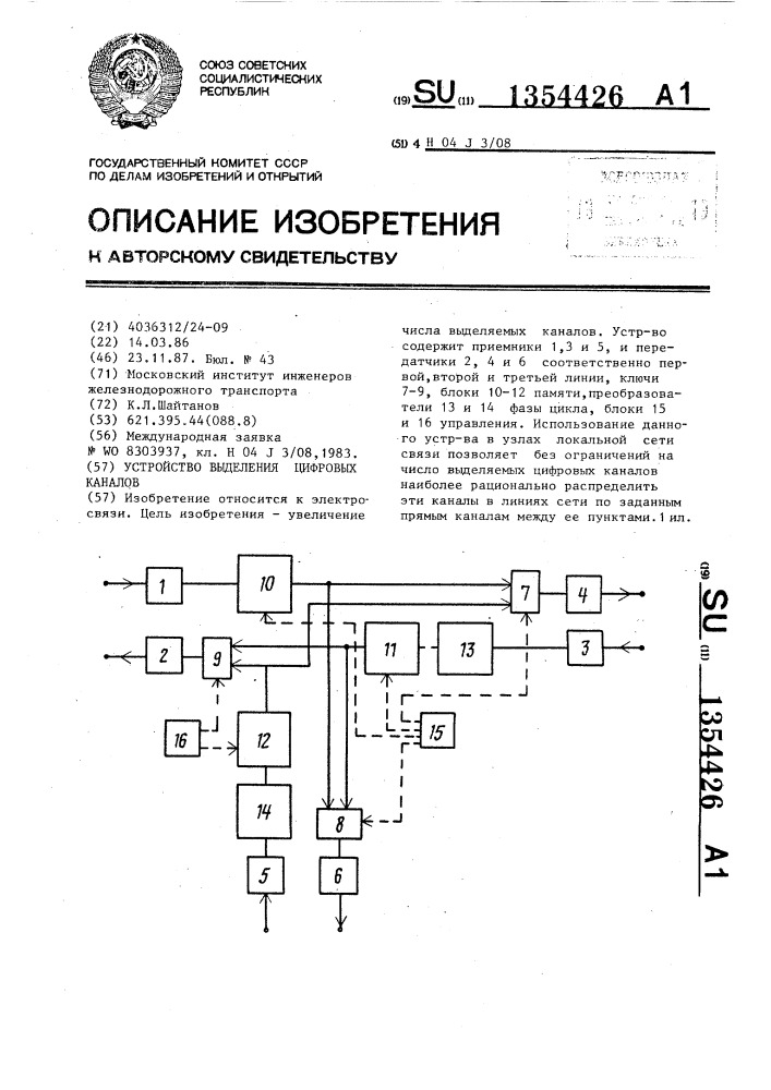 Устройство выделения цифровых каналов (патент 1354426)