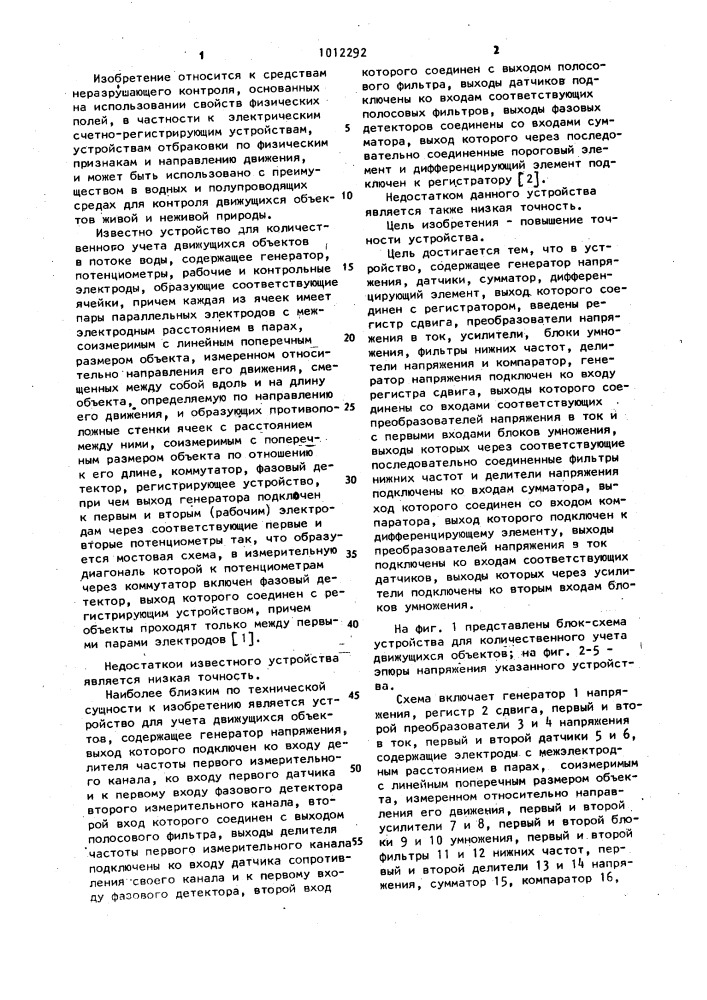 Устройство для учета движущихся объектов (патент 1012292)