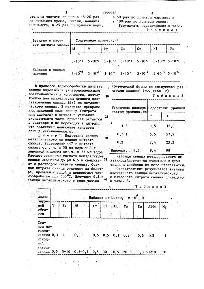 Способ получения металлического свинца (патент 1159958)