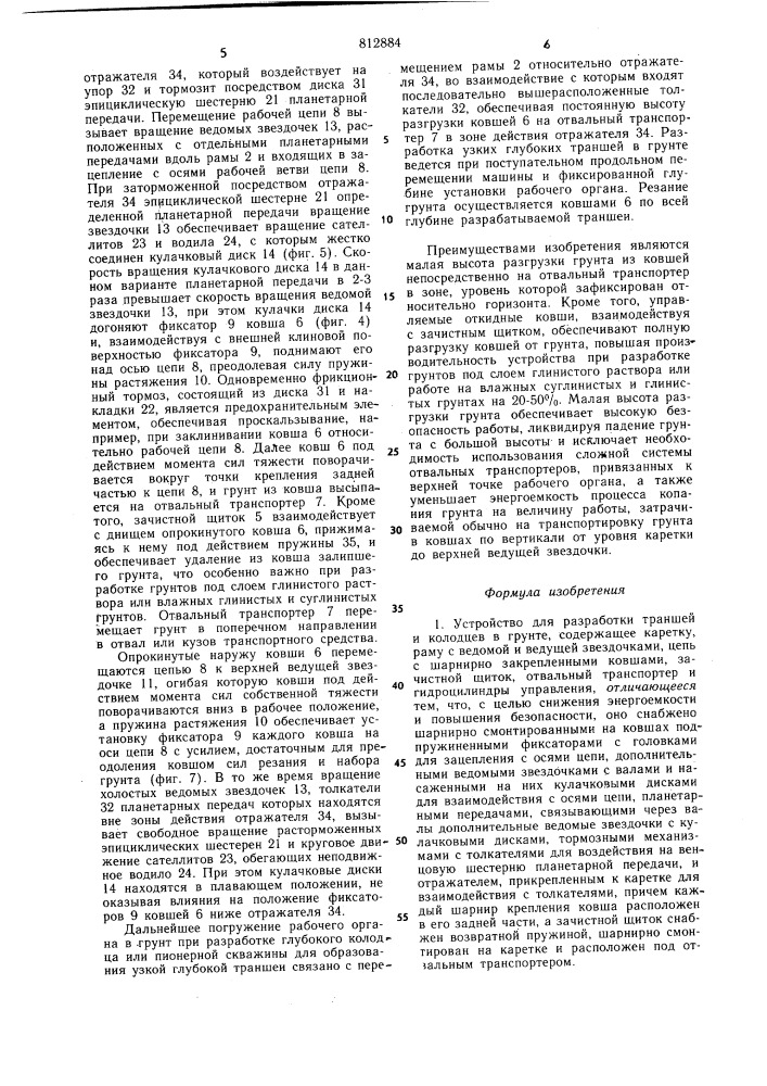 Устройство для разработки траншейи колодцев b грунте (патент 812884)