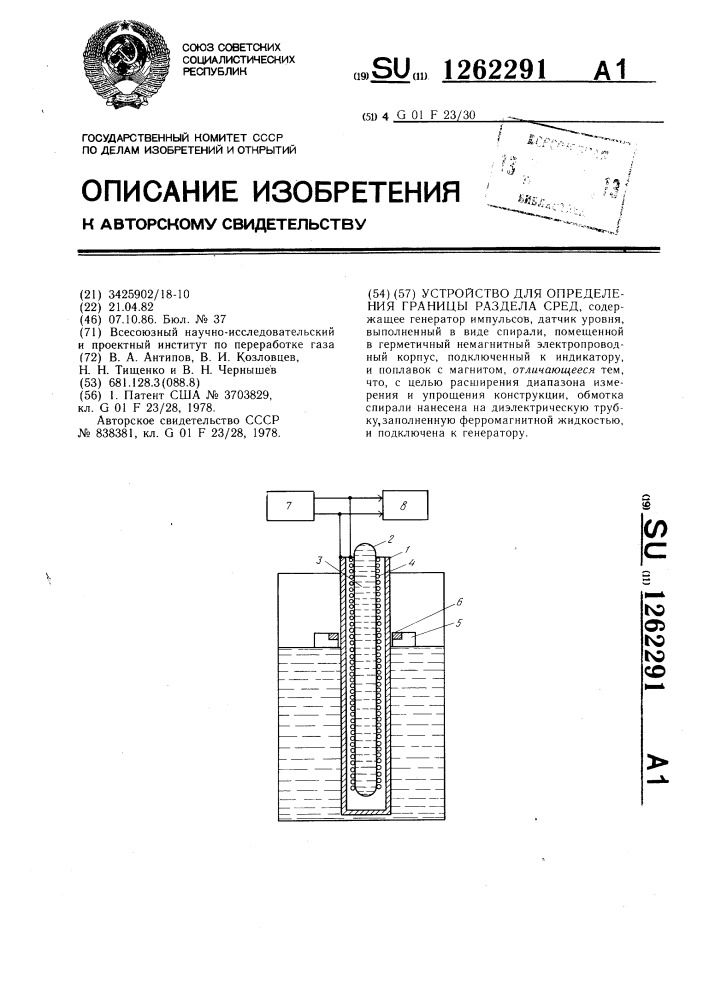 Устройство для определения границы раздела сред (патент 1262291)