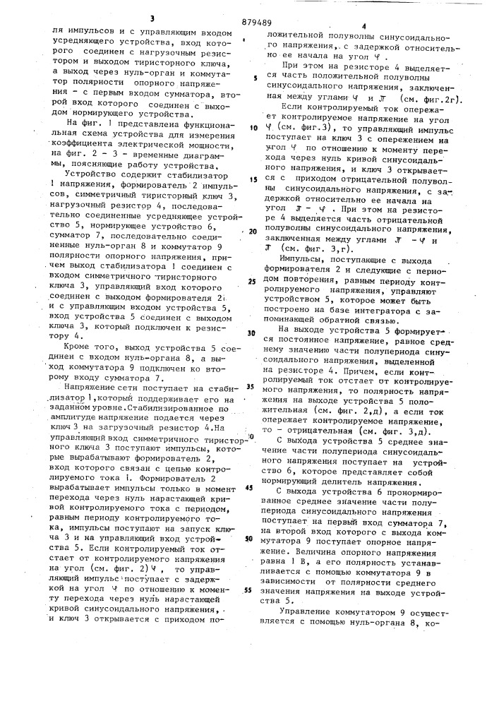 Устройство для измерения коэффициента электрической мощности (патент 879489)