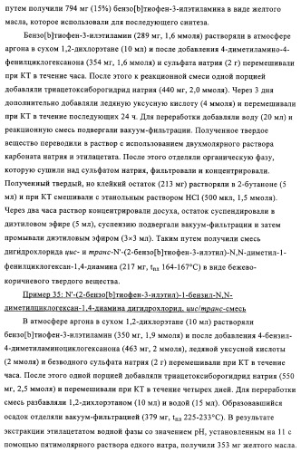 Замещенные производные циклогексан-1,4-диамина, способ их получения и лекарственное средство (патент 2321579)