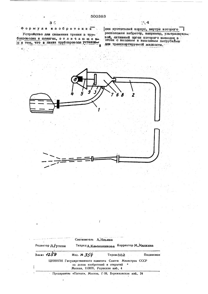 Устройство для снижения трения в трубопроводах и шлангах (патент 500383)