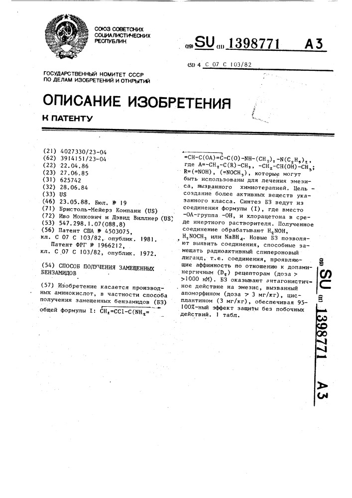 Способ получения замещенных бензамидов (патент 1398771)