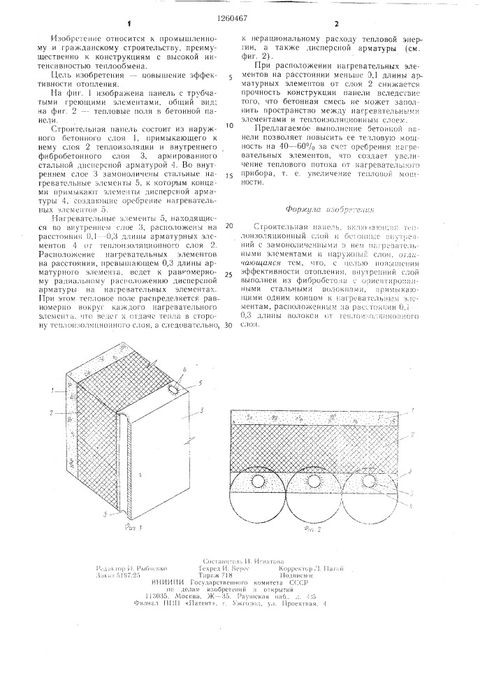 Строительная панель (патент 1260467)