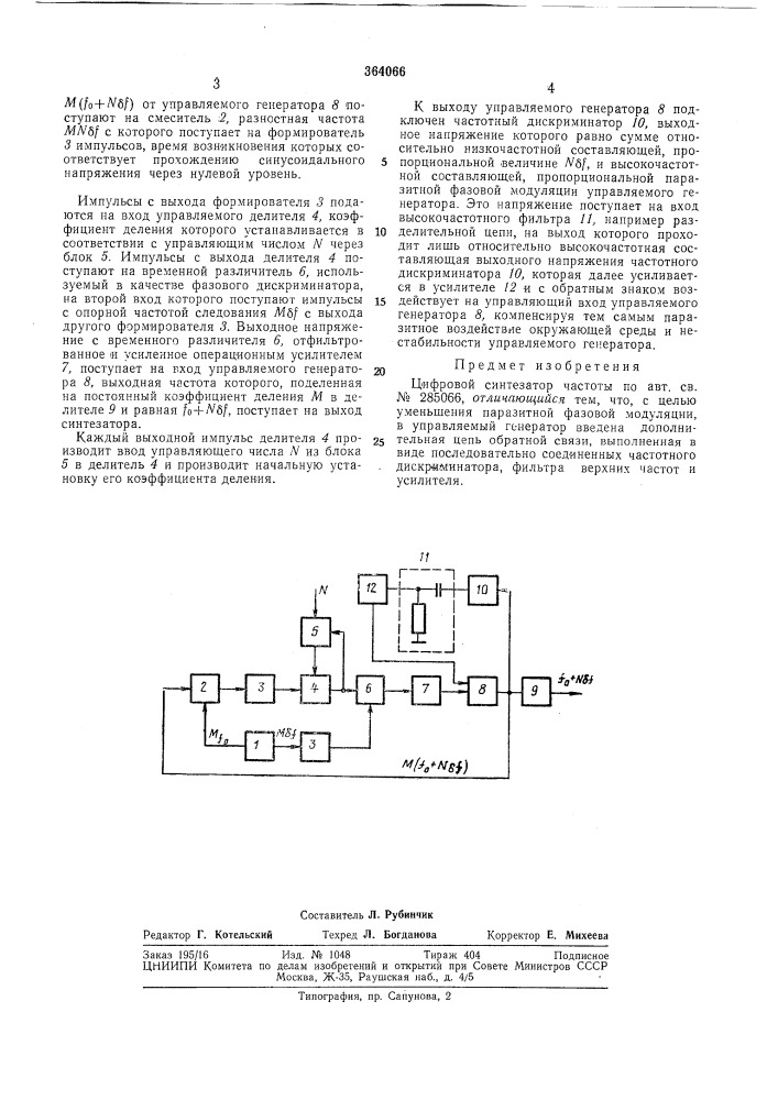 Цифровой синтезатор частоты (патент 364066)