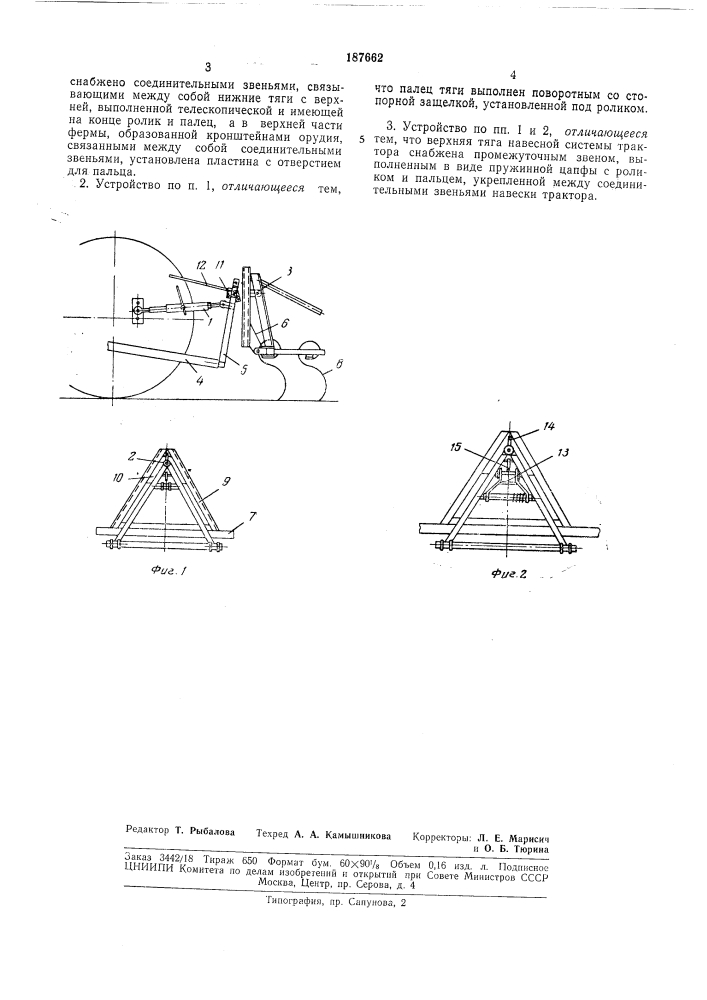 Патент ссср  187662 (патент 187662)