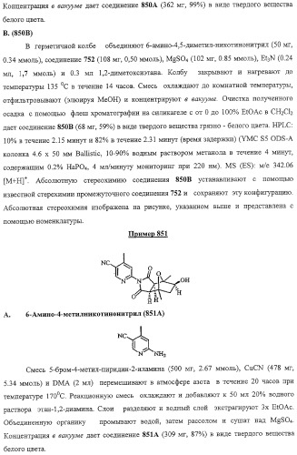 Конденсированные гетероциклические сукцинимидные соединения и их аналоги как модуляторы функций рецептора гормонов ядра (патент 2330038)