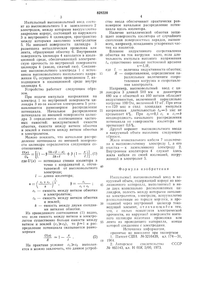 Импульсный высоковольтный ввод (патент 828220)