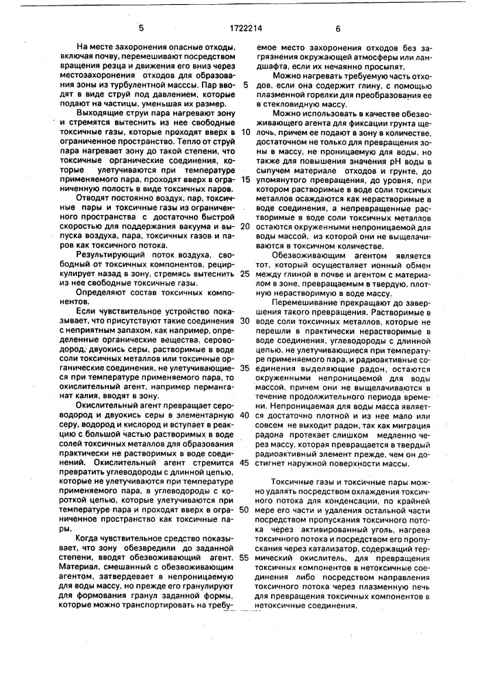 Способ обезвреживания опасных токсичных отходов и устройство для его осуществления (патент 1722214)