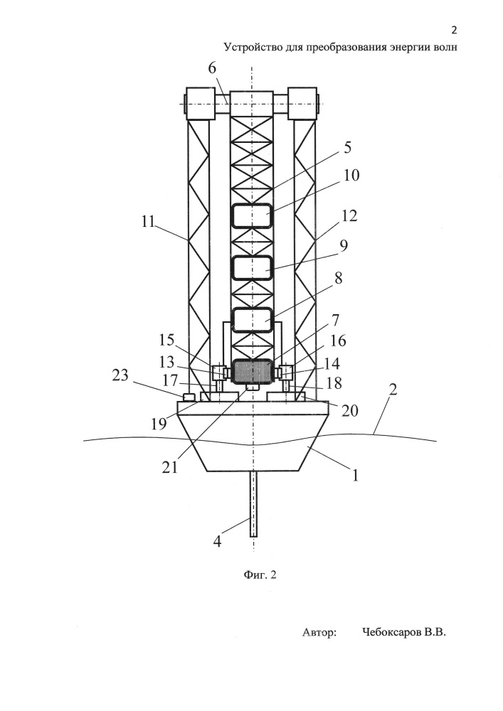 Устройство для преобразования энергии волн (патент 2661974)