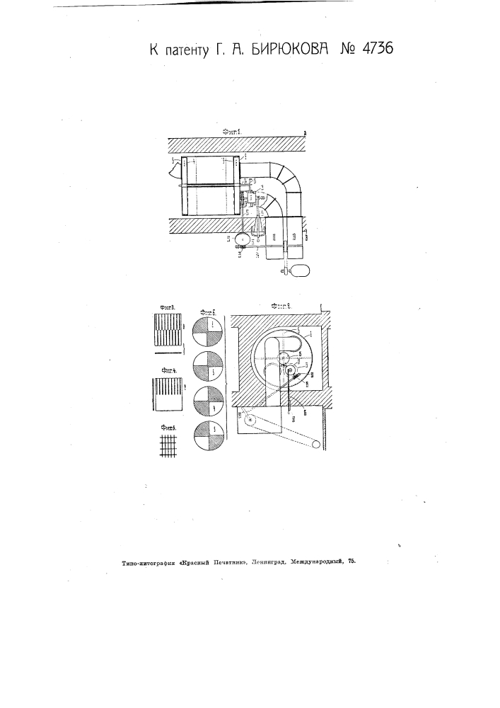 Воздухонагреватель регенеративного типа с металлической насадкой и с изменяющей направление тягой (патент 4736)