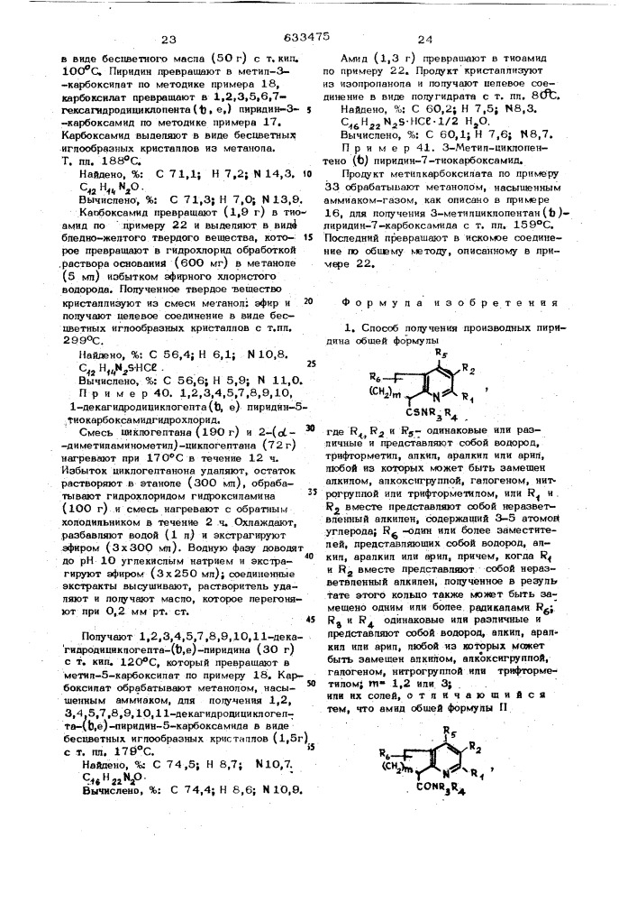 Способ получения производных пиридина или их солей (патент 633475)