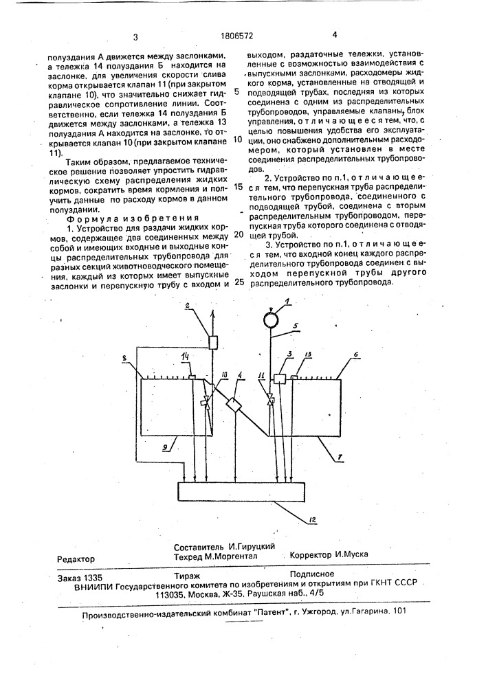 Устройство для раздачи жидких кормов (патент 1806572)
