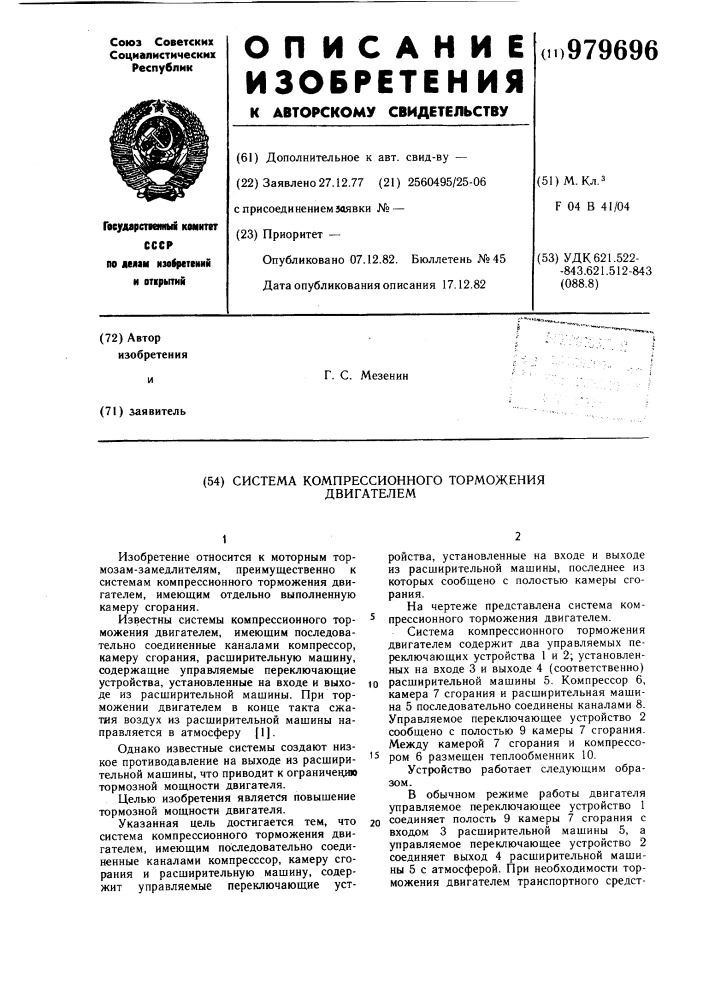Система компрессионного торможения двигателем (патент 979696)