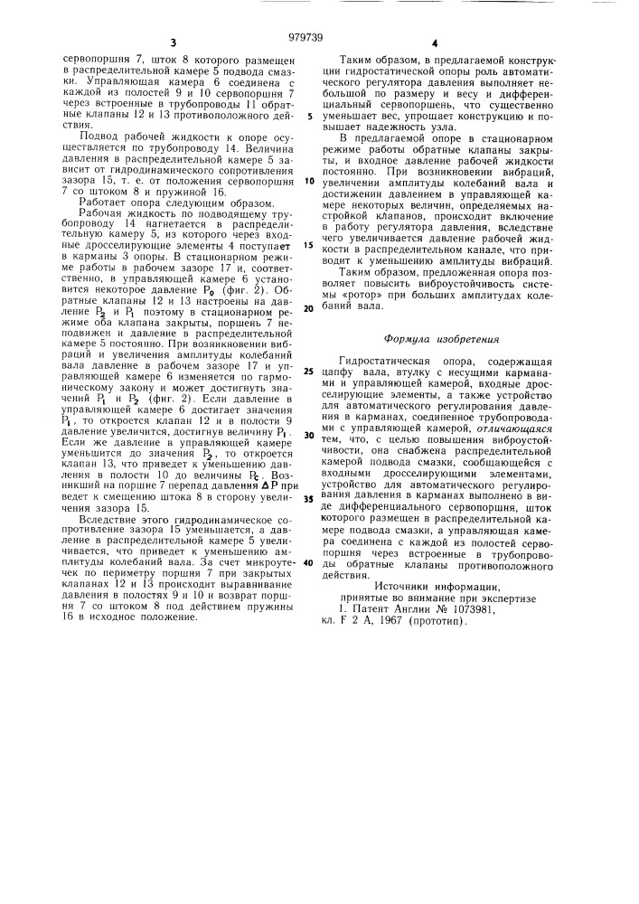Гидростатическая опора (патент 979739)