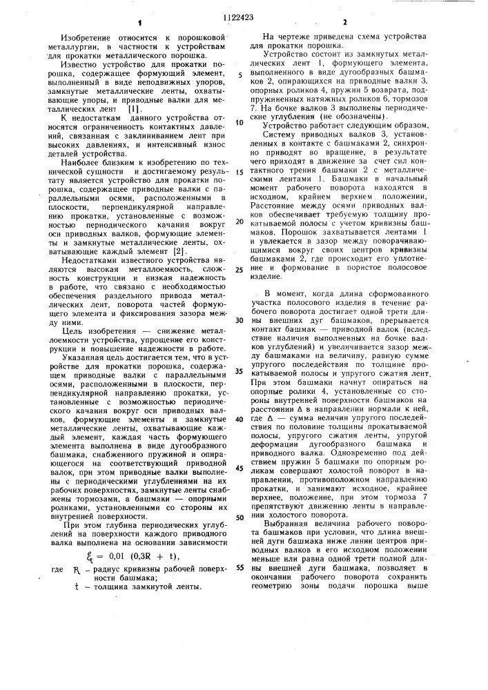 Устройство для прокатки порошка (патент 1122423)