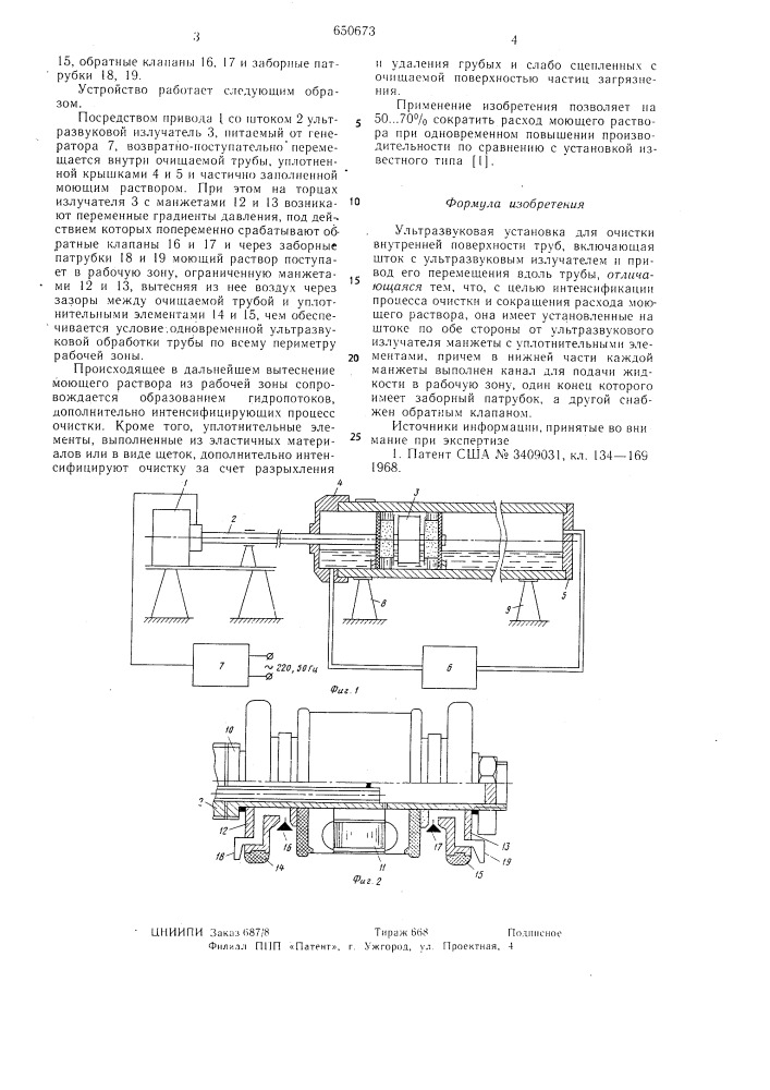 Ультразвуковая установка для очистки внутренней поверхности труб (патент 650673)